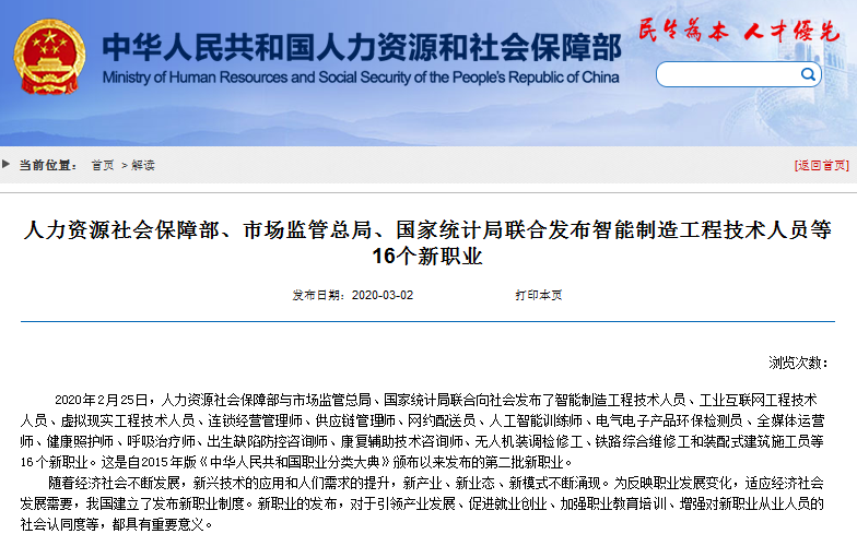 16个新职业的发布，HR给你的职场建议