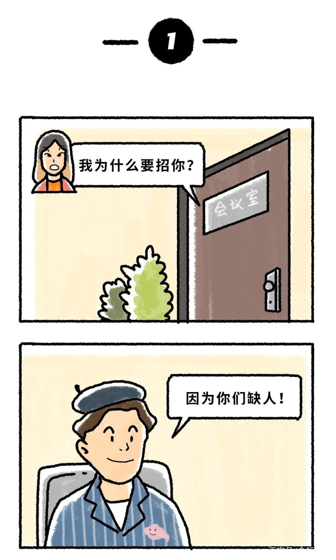 HR招聘千千万，奇葩面试占一半