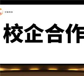 校企合作 | 热烈庆祝校企合作项目伙伴为康集团-玉溪技师学院成功签约！